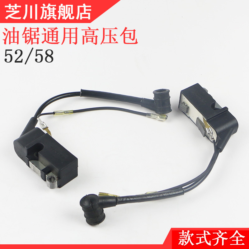 52/58通用伐木锯油锯高压包点火器 汽油锯高压包点火线圈总成配件