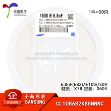 ԭװ0603��Ƭ����6.8nF(682)&plusmn;10% 50V X7R CL10B682KB8NNNC 50ֻ