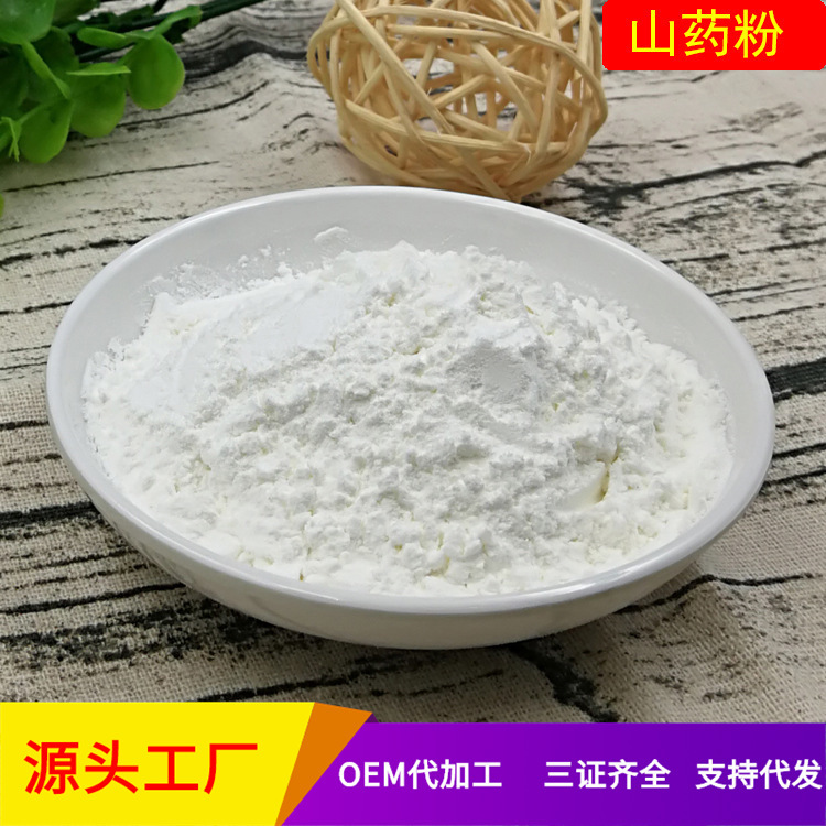 Huaishan medicine powder iron stick yam powder cooked yam powder instant raw material 500g minimum batch fine powder 100 mesh