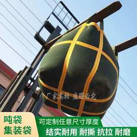 帆布吨袋集装袋帆布加厚吊装袋物流吨包中转袋桥梁预压包收纳