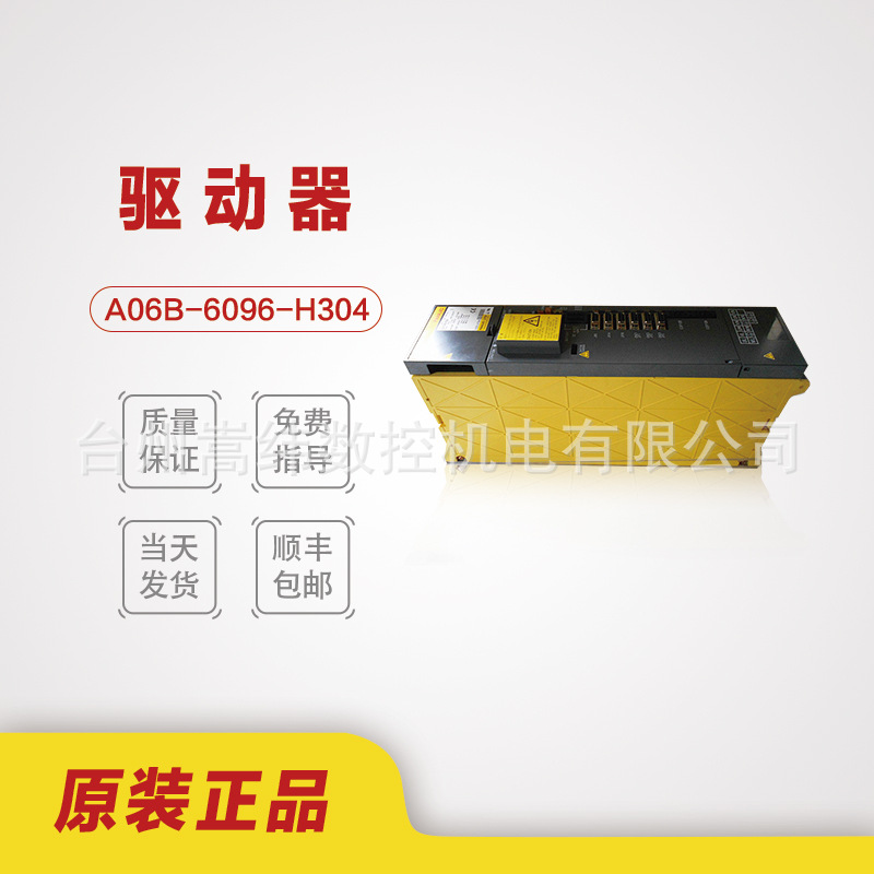 fanuc 发那科数控系统配件全新原装驱动器 A06B-6096-H304/H307