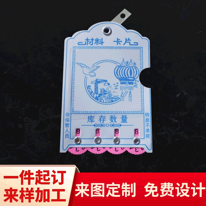 铁皮带孔物资备件器材卡片材料磁性库房物料标签材料卡磁性标签