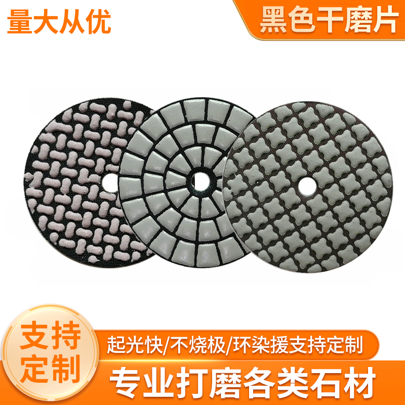 金刚石梅花形车轮形干磨片大理石陶瓷玻璃抛光3寸4寸角磨机打磨片