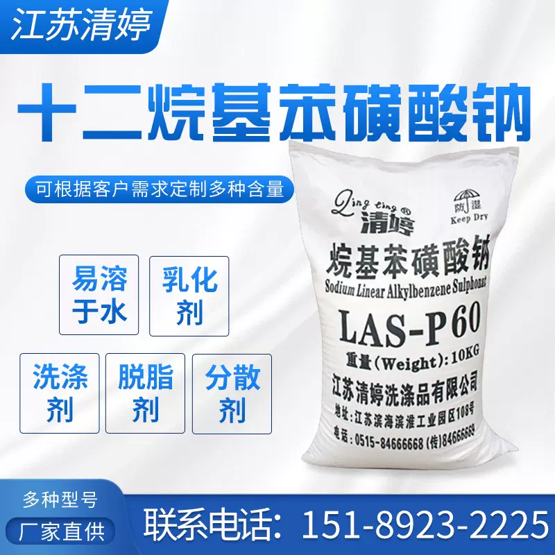 供应工业级表面活性剂60%十二烷基苯磺酸钠洗涤剂原料加工定制