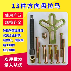 Dismantling car steering wheel pull code steering wheel disassembly and assembly puller puller crankshaft pulley repair tool