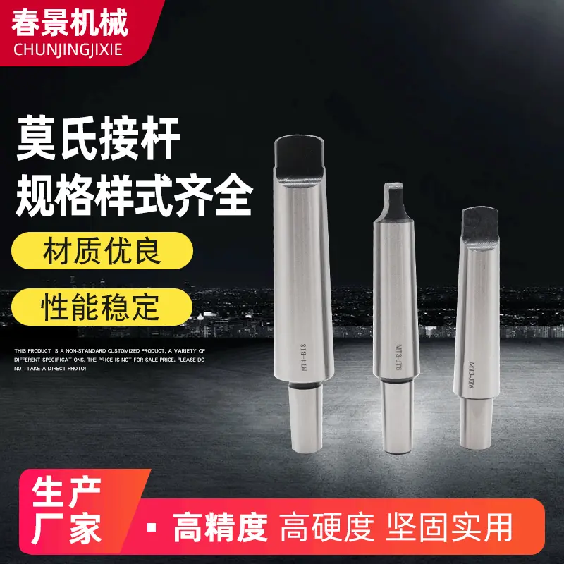 莫氏MT2/3/4-B16B18JT3JT6钻接杆锥柄连接杆淬火加硬量大包邮