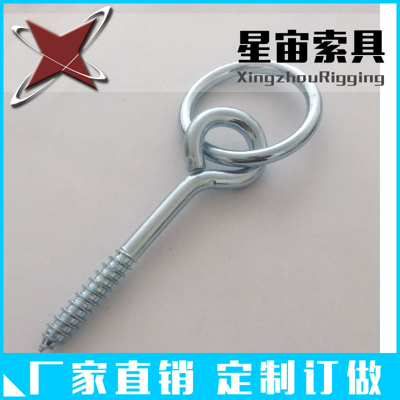 厂家直供  吊环螺丝XZ-Q017 挂钩螺丝 吊钩螺丝