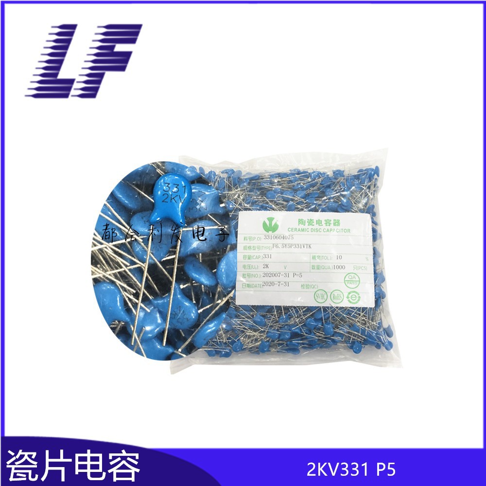 蓝色瓷片电容 2KV331 2000V 330PF P5 Y1电容 磁片电容 正品质优