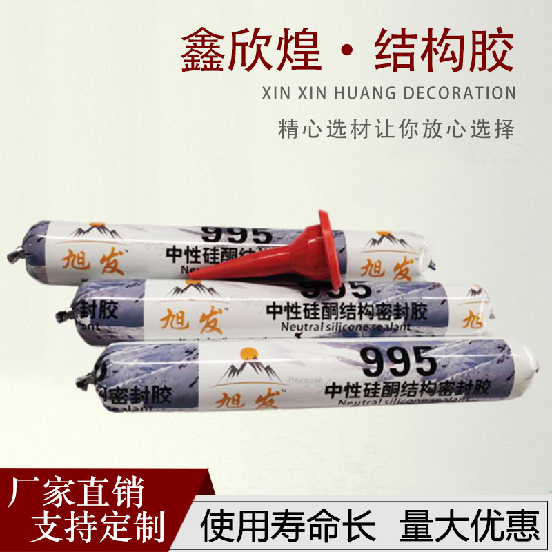 995中性硅酮结构胶门窗耐候胶阳光房铝单板密封胶防水玻璃胶批发