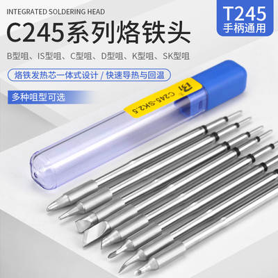 Suitable for AS600 BK999 C245 soldering iron head 2245 soldering nozzle T245 soldering iron head pointed horseshoe head cutter head