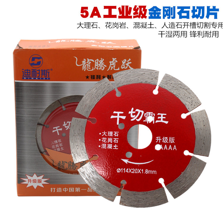 金刚石锯片114*1.8大理石花岗岩石材加工专用5A干切王云石机锯片