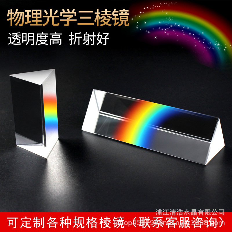 Optical Refractive Mirror Splitting Prism K9 Triangle Photographic Prop Optical Physics Teaching Experiment Equipment Triangular Prism
