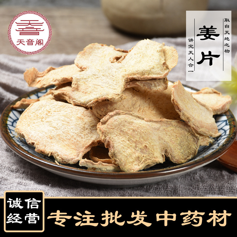 New Unsulfurized Dried Ginger Slices, Chinese Herbal Medicine Wholesale, Small Native Ginger Slices, Seasoning, Spices, Yellow Powder