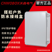 250*350*150户外防水塑料基业箱接线配电控制箱BG合页搭扣电气盒