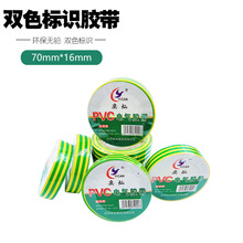 地線標識電工膠帶 電工絕緣膠帶 黃綠雙色PVC電氣電力電工膠帶