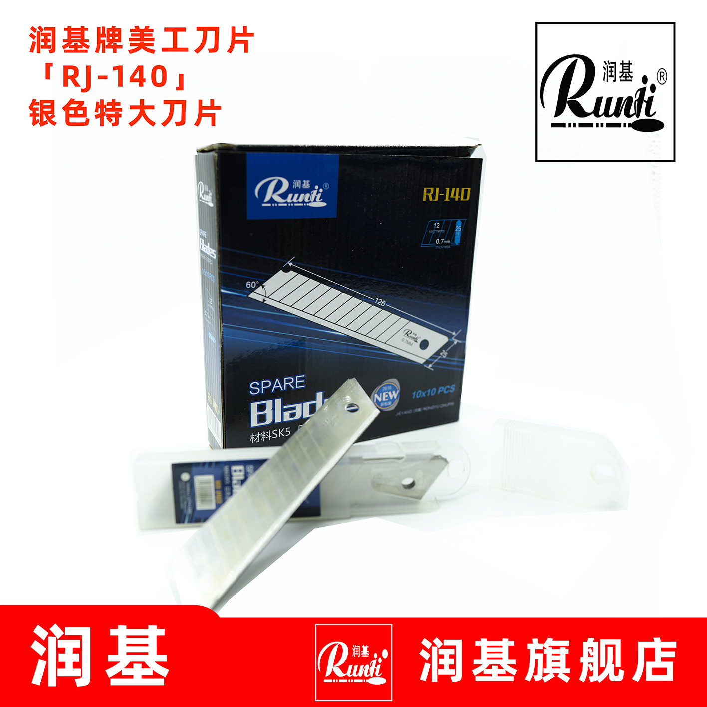 美工刀片RUNJI润基不锈钢刀片大号25mm壁纸裁纸耐用介割刀