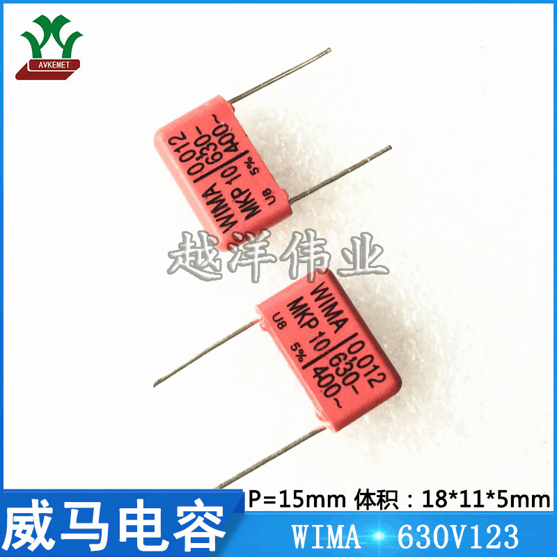 威马 WIMA 630V123 MKP1J021204B 音频 聚丙烯 金属化 聚酯膜电容