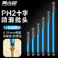 S2 anti-skid bit, electric air-pneumatic bit, electric screwdriver bit, strong magnetic bit, PH2 anti-skid cross bit