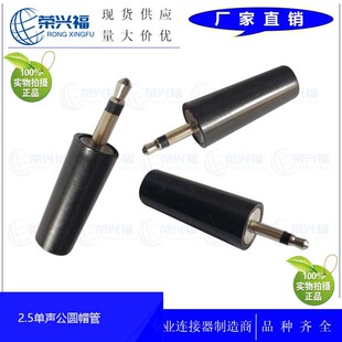 �S�ҹ��� ���C���l���^2.5MM�A�ܽM�bʽ 2.5�����l���^�����b��