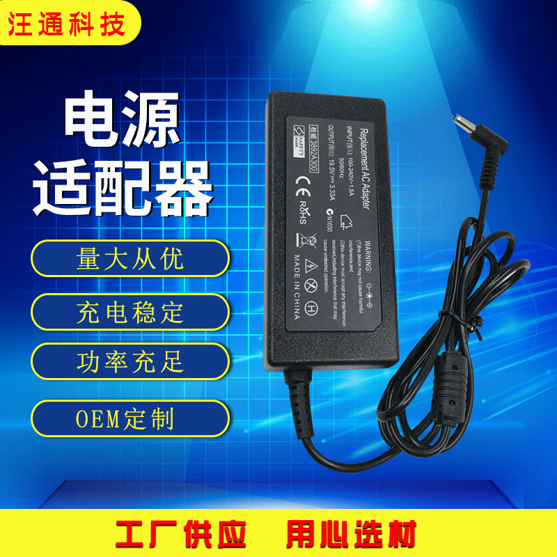 65W applicable to HP notebook power charger 19.5V3.33A blue port with pin power adapter