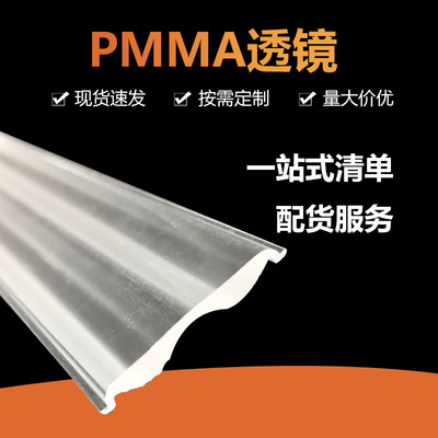 鼎鶴廠家直供PMMA高度透鏡 PMMA磨砂燈罩PMMA擠出異型材來圖訂 制