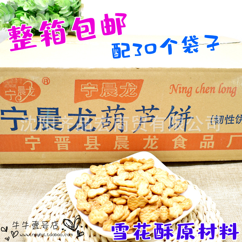 Ningchenlong small gourd biscuit milk flavor whole box free shipping wholesale internet celebrity snowflake crisp nostalgic snacks