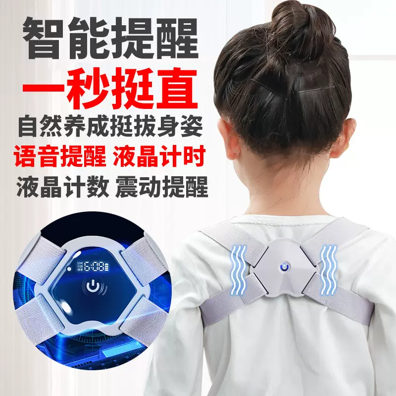 厂家矫姿智能矫正带辅助矫正器坐姿矫正背部姿势均码儿童液晶语音