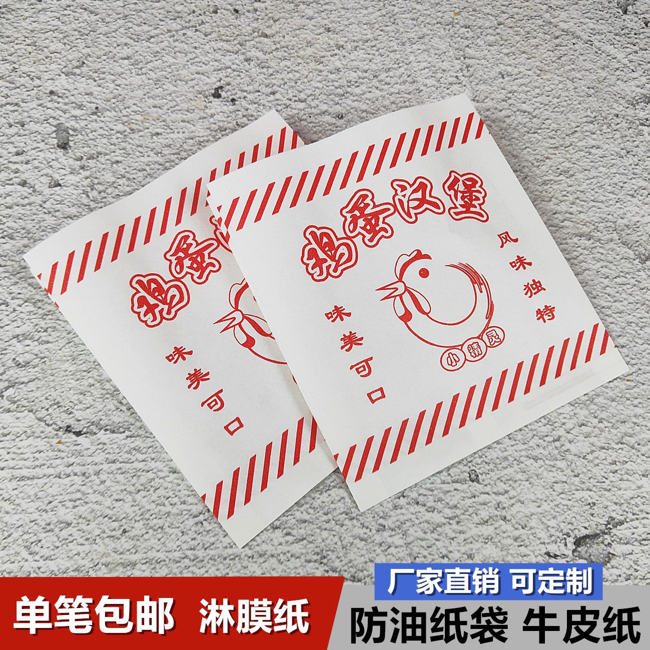 鸡蛋汉堡防油纸袋牛皮纸包装袋鸡蛋汉堡纸袋一次性包装袋蛋堡纸袋