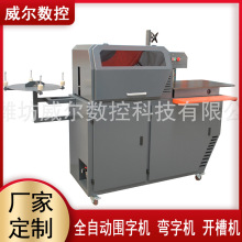 源头厂家供应全自动广告字围字机数控机械手发光字围字机工厂直销