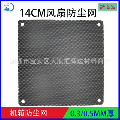 14cm散熱風扇防塵網pvc喇叭網罩電腦機箱過濾網140*140mm