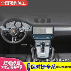 Porsche 10-20 718 Cayenne 911 Panamera mərkəzi idarəetmə TPU qoruyucu film üçün uyğundur