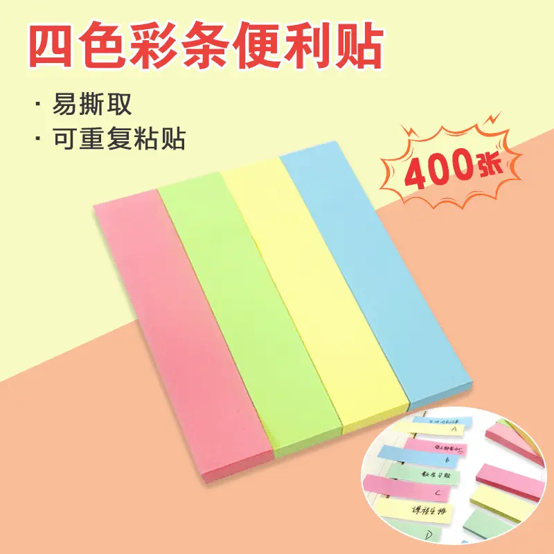 厂家直销彩色便利贴N次贴 可爱4条便条纸 记事贴 张创意文具