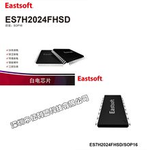 ES7H2024FHSD��Ƭ�C�|ܛ�d�� ��ɫ��� �N�l��� ԭ�S����MCU2024