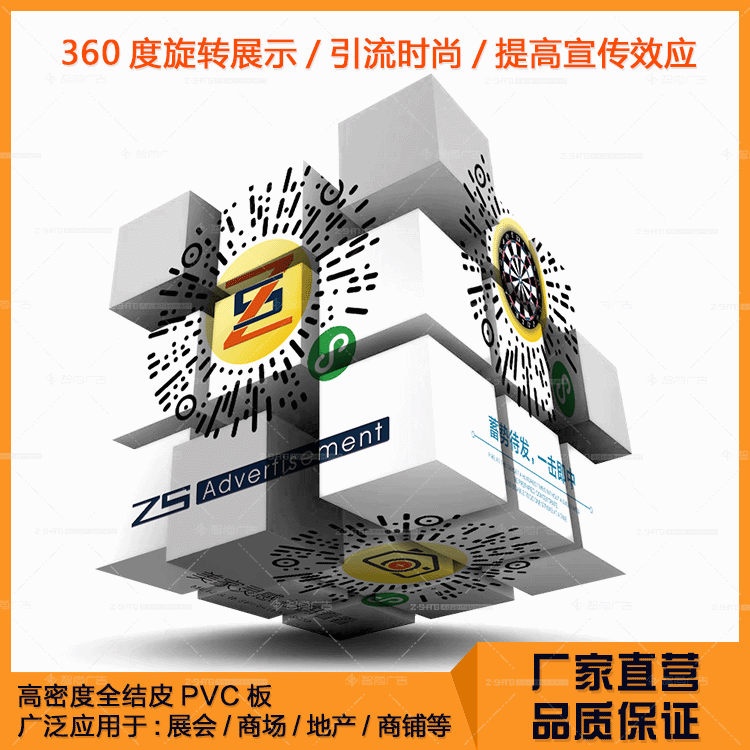 魔方旋转 广告展销架 陈列道具签到展会立体二维码落地摆件展示