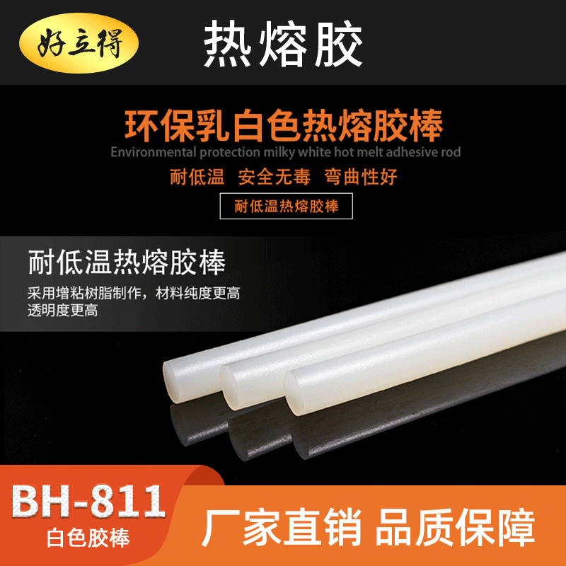 批发乳白色半透明胶枪专用热熔棒棒胶高粘热熔胶棒耐低温耐寒