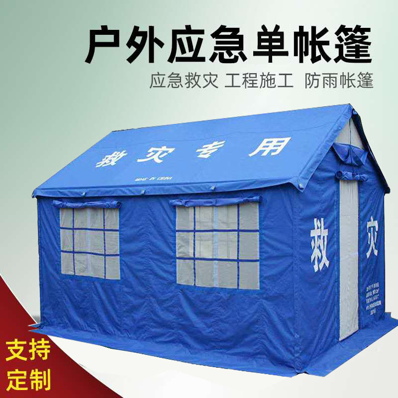 现货供应防汛应急帐篷防洪帐篷12平民政救灾帐篷棉帐篷