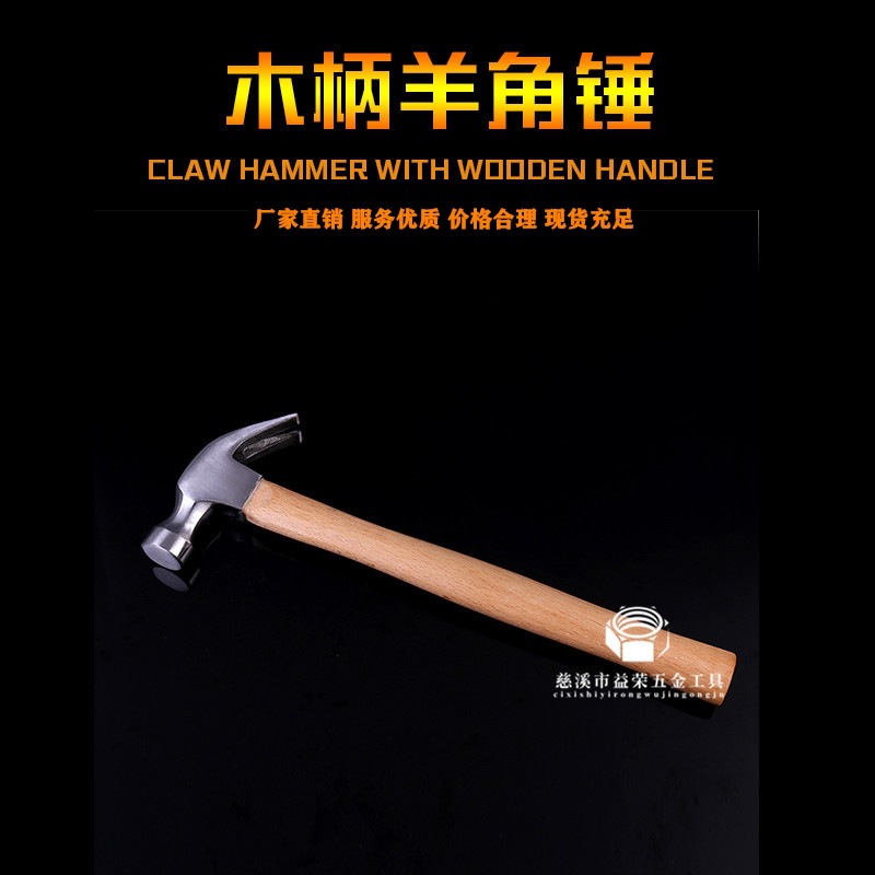 新款批发五金木工工具木柄羊角锤 角铁锤 木柄多功能安全锤0.25KG