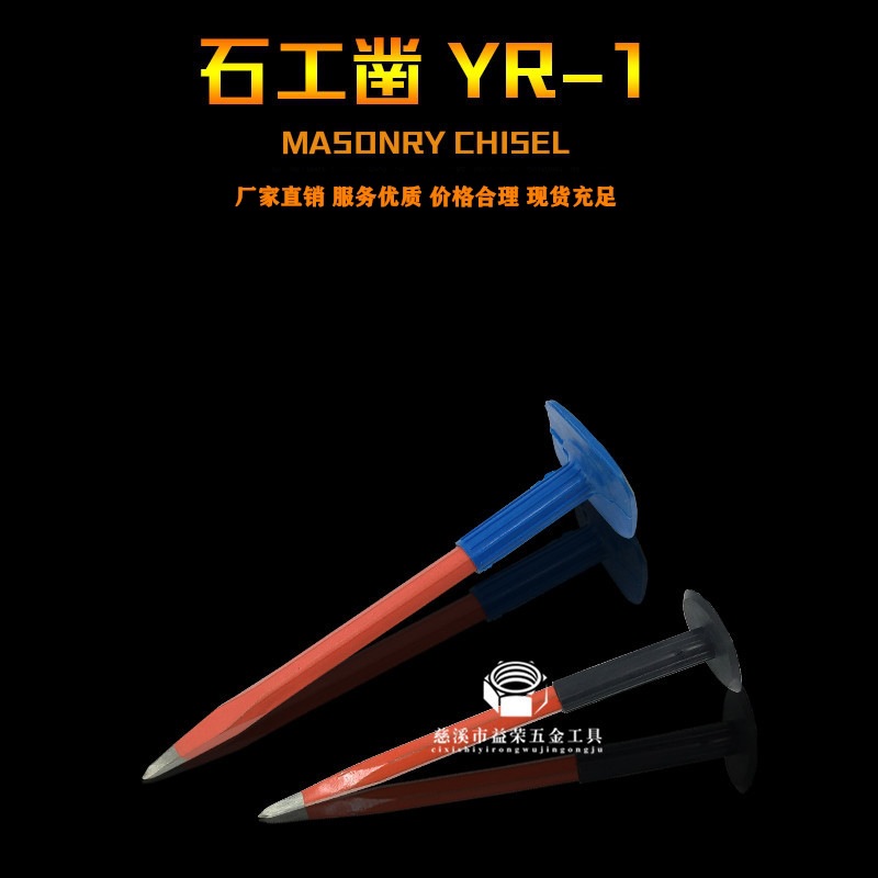 新批发五金工具石工凿子250钢凿长带胶套300尖平头扁凿石工水泥凿