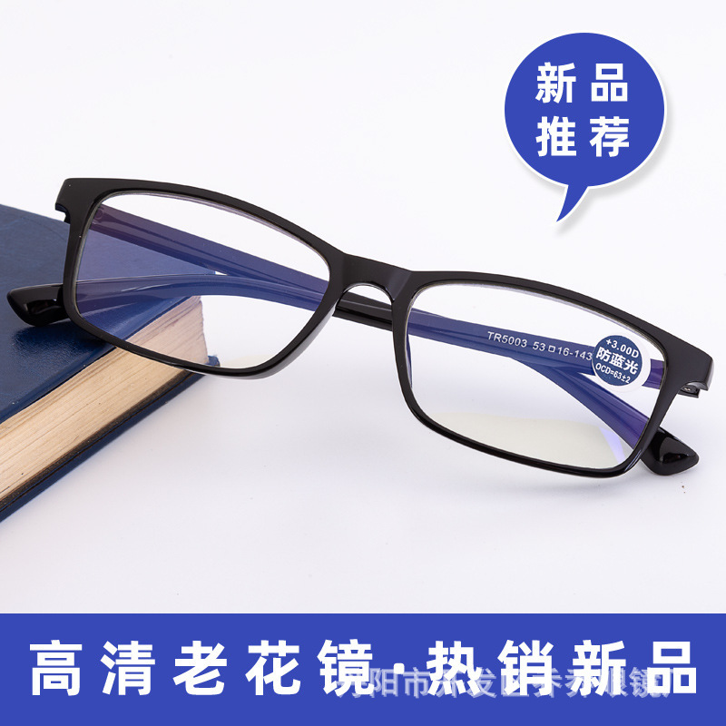 TR5003TR5002 blue light old resin presbyopic glasses lightweight fashion presbyopic glasses with film glasses for the elderly presbyopic glasses TR5003TR5002 blue light old resin presbyopic glasses lightweight fashion presbyopic glasses with film glasses for the elderly presbyopic glasses