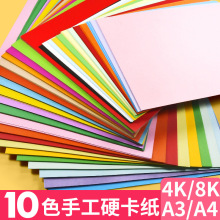 硬卡纸长方形折纸大张a4加厚彩纸儿童幼儿园彩色黑色白色手工纸厚
