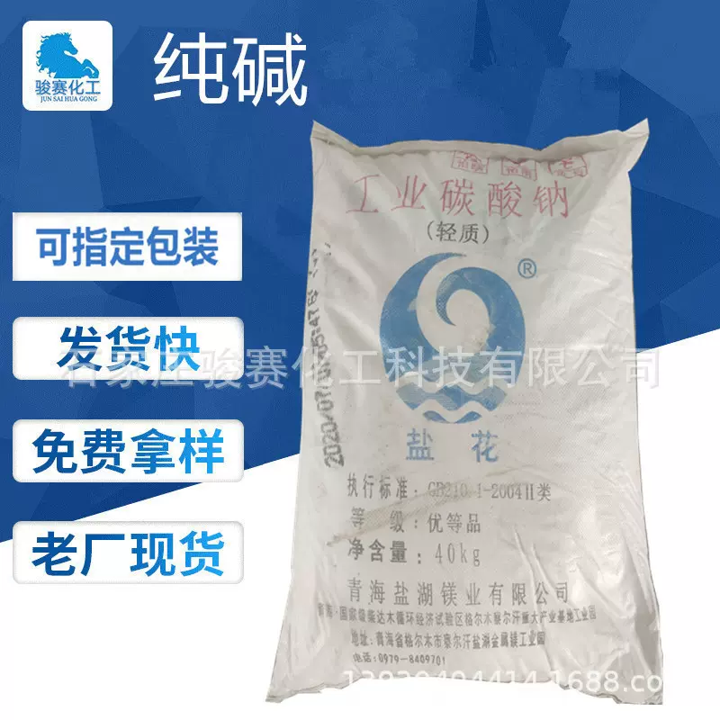 工业级轻质纯碱 印染水处理用纯碱 碳酸钠厂家直发