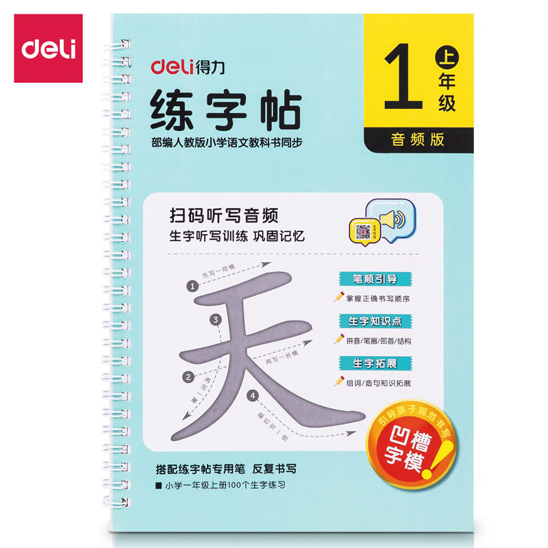 Deli grado un grado dos libro de texto caligrafía síncrona guión regular libro de caligrafía surco copybook niños caligrafía práctica copybook