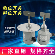 厂销不锈钢小型阻旋料位开关法兰螺纹型料位计机械式物位计控制器