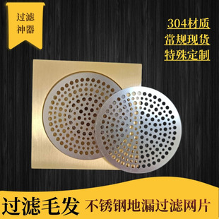 Stainless Steel Floor Drain Cover Round Floor Drain Mesh Old Floor Drain Retrofit Bathroom Bathroom Sewer Hair Filter