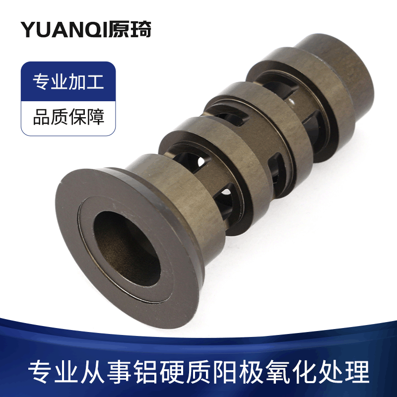 汽车配件表面处理硬阳本色 氧化铝加工机械五金加工 厂家供应