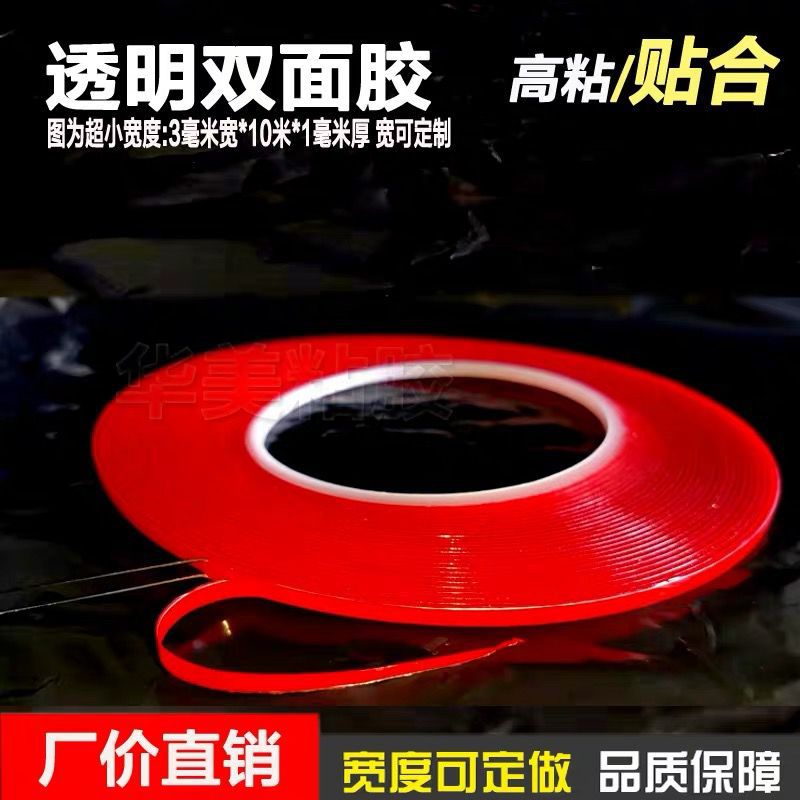 红膜透明亚克力 可移透明泡棉胶 汽车摆件胶 强力可移透明泡棉胶