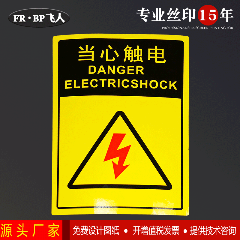 PVC标牌  标贴 塑料标牌 警示标牌 产品标牌