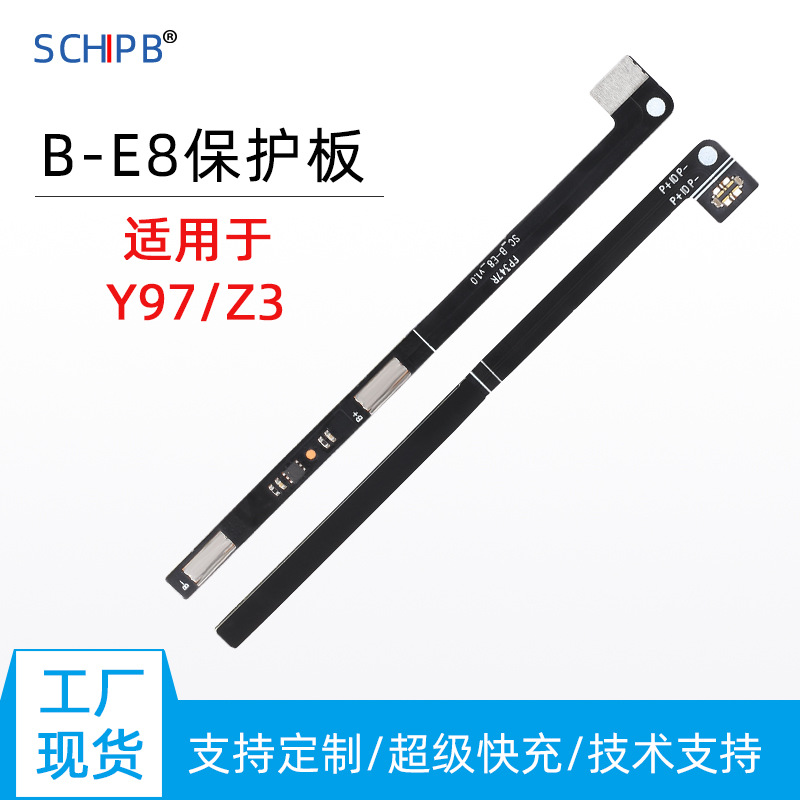 软芯电子 B-E8 手机内置电池保护板适用于Y97/Z3保护板 y97 z3