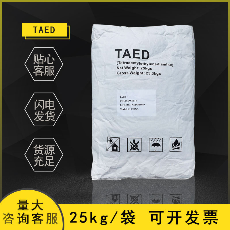 四乙酰乙二胺低温漂白活化剂TAED漂白助剂颗粒25KG包装