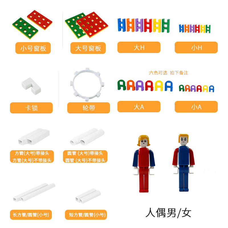 HB LASY Lebao Huba Bulk Accessories Building Blocks Toy Big H Small H Large A Small A Square Tube Round Tube Big Wheel Small Wheel